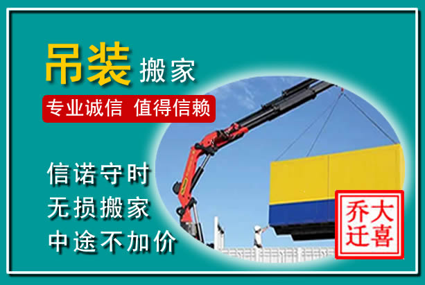 海伦吊装大件搬家