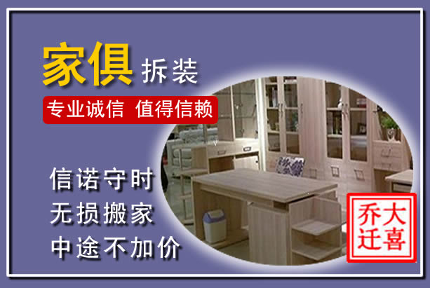 海伦家俱拆装搬运